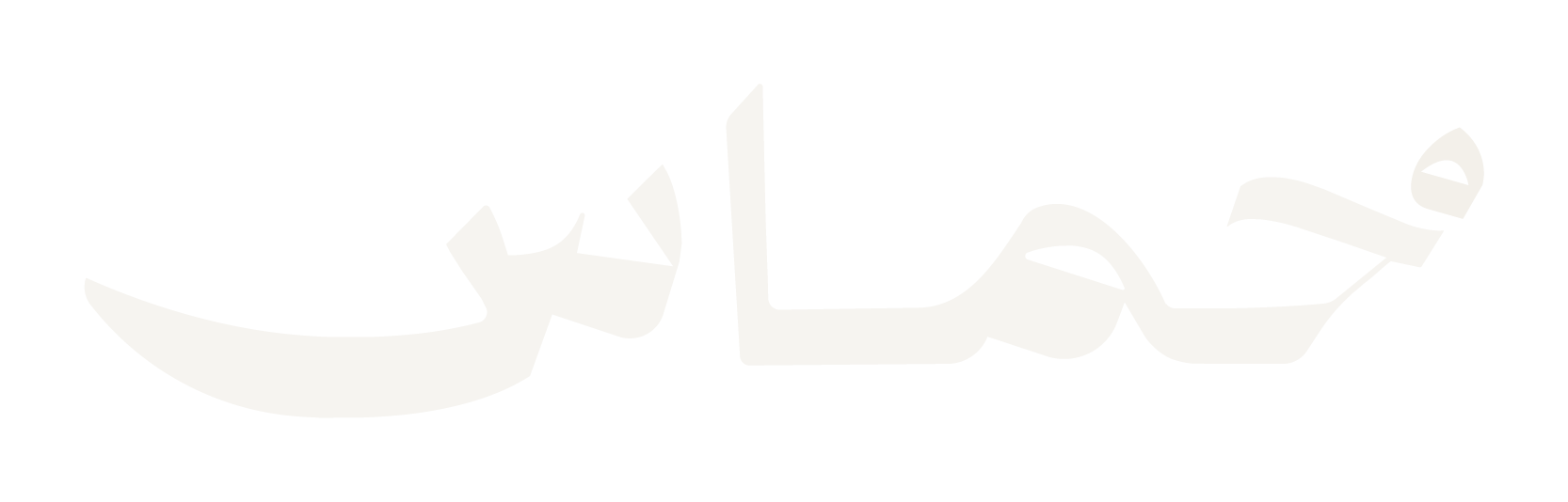 شركة خماس لتنمية الأعمال